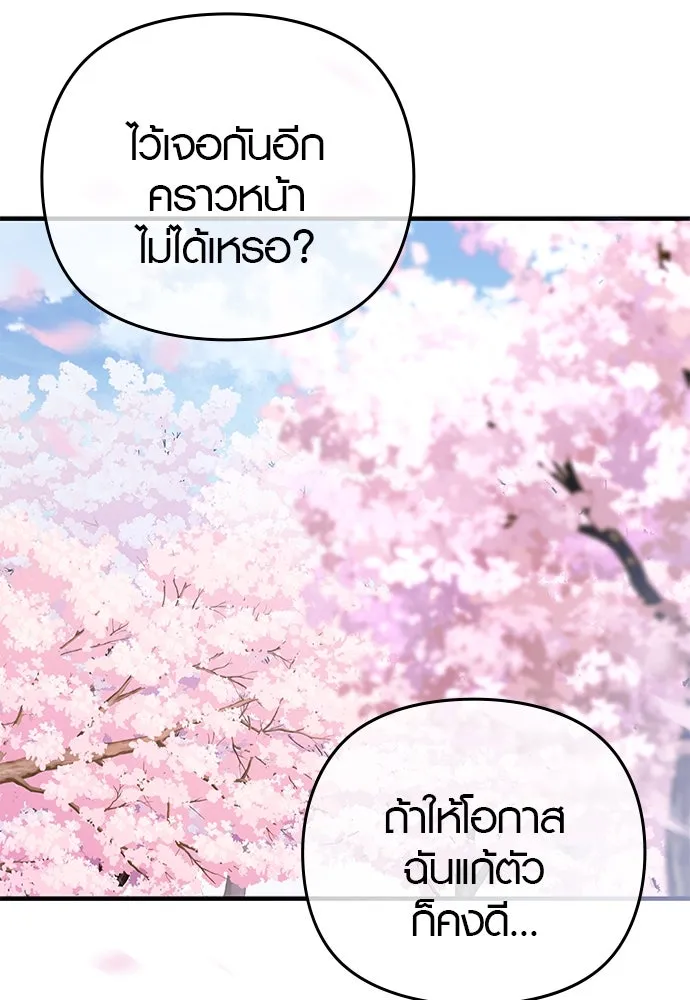 บันทึกรักลูกสาวเจ้าพ่อ ตอนที่ 17 รูปที่ 82