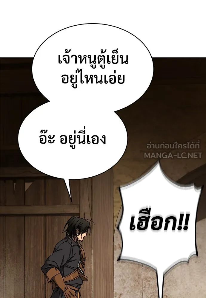 ผู้พิทักษ์เถื่อนแห่งยุคกลาง ตอนที่ 9 รูปที่ 171