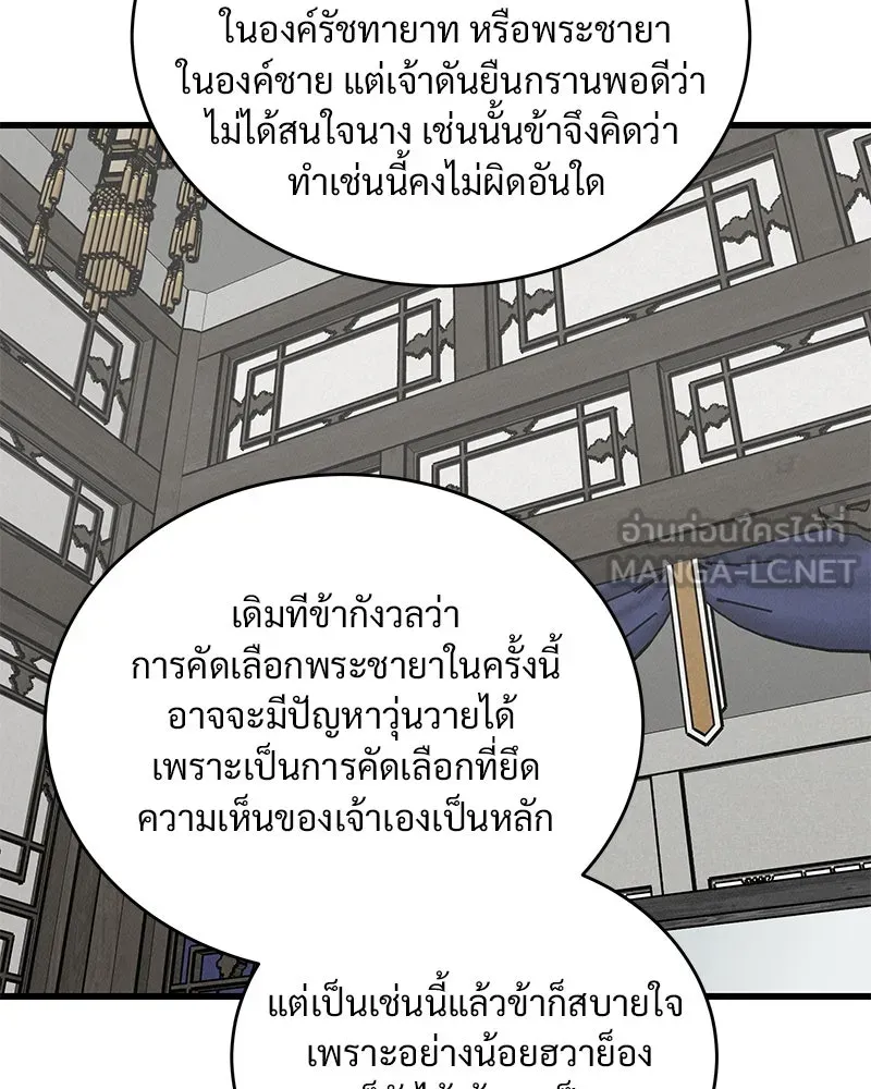 ข้าต้องไม่ใช่พระชายา ตอนที่ 52 รูปที่ 51