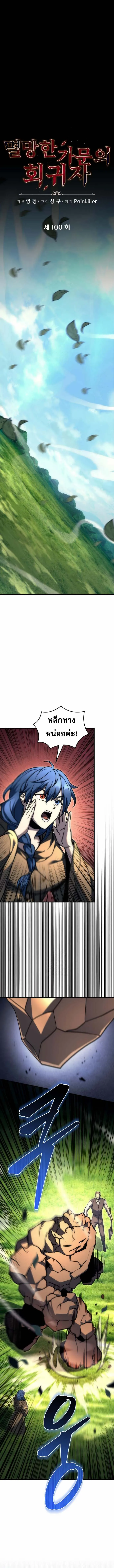 Regressor of the Fallen family ตอนที่ ตอนที่ 100 รูปที่ 4