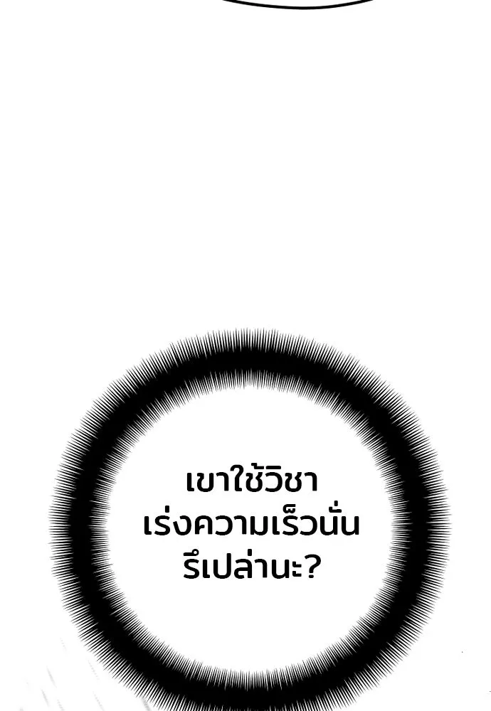 เส้นทางสู่เทพมาร ตอนที่ 96 รูปที่ 103
