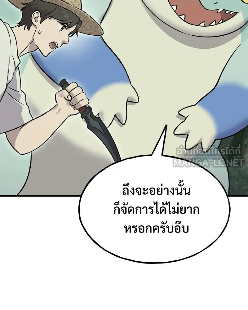 ปลูกผักพิชิตหอคอย ตอนที่ 115 รูปที่ 123