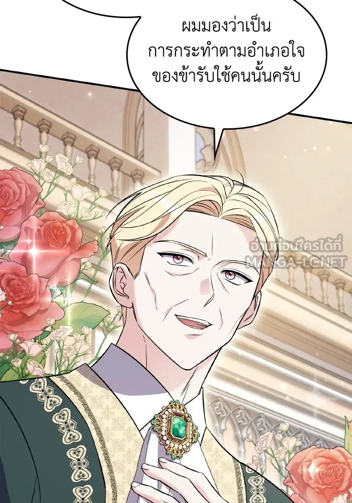 ทำแบบนี้ไม่ได้เพคะ องค์ชาย ตอนที่ 69 รูปที่ 15