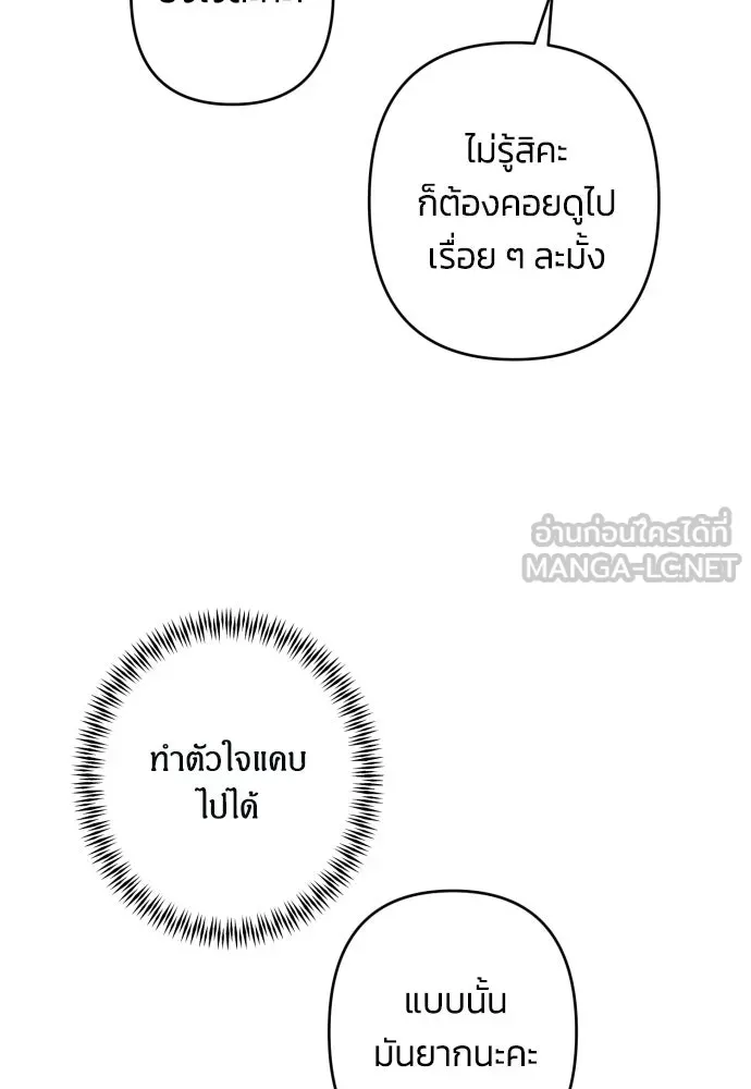 ฉันจะจีบท่านดยุกแดนเหนือ ตอนที่ 45 รูปที่ 42