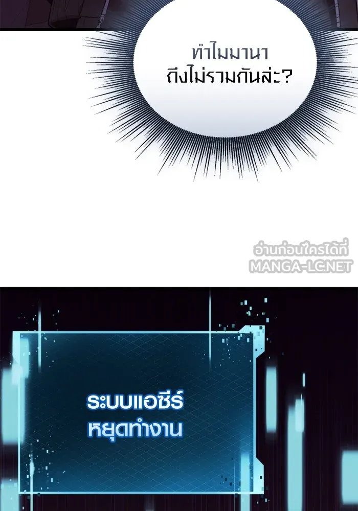 พลิกชะตาคว้าไอเทมระดับเทพ ตอนที่ 37 จู่โจม (2) รูปที่ 120