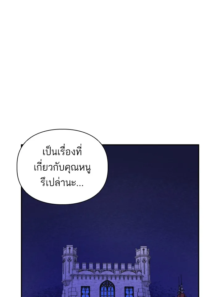 บุตรสาวของดยุกปีศาจ ตอนที่ 46 รูปที่ 86