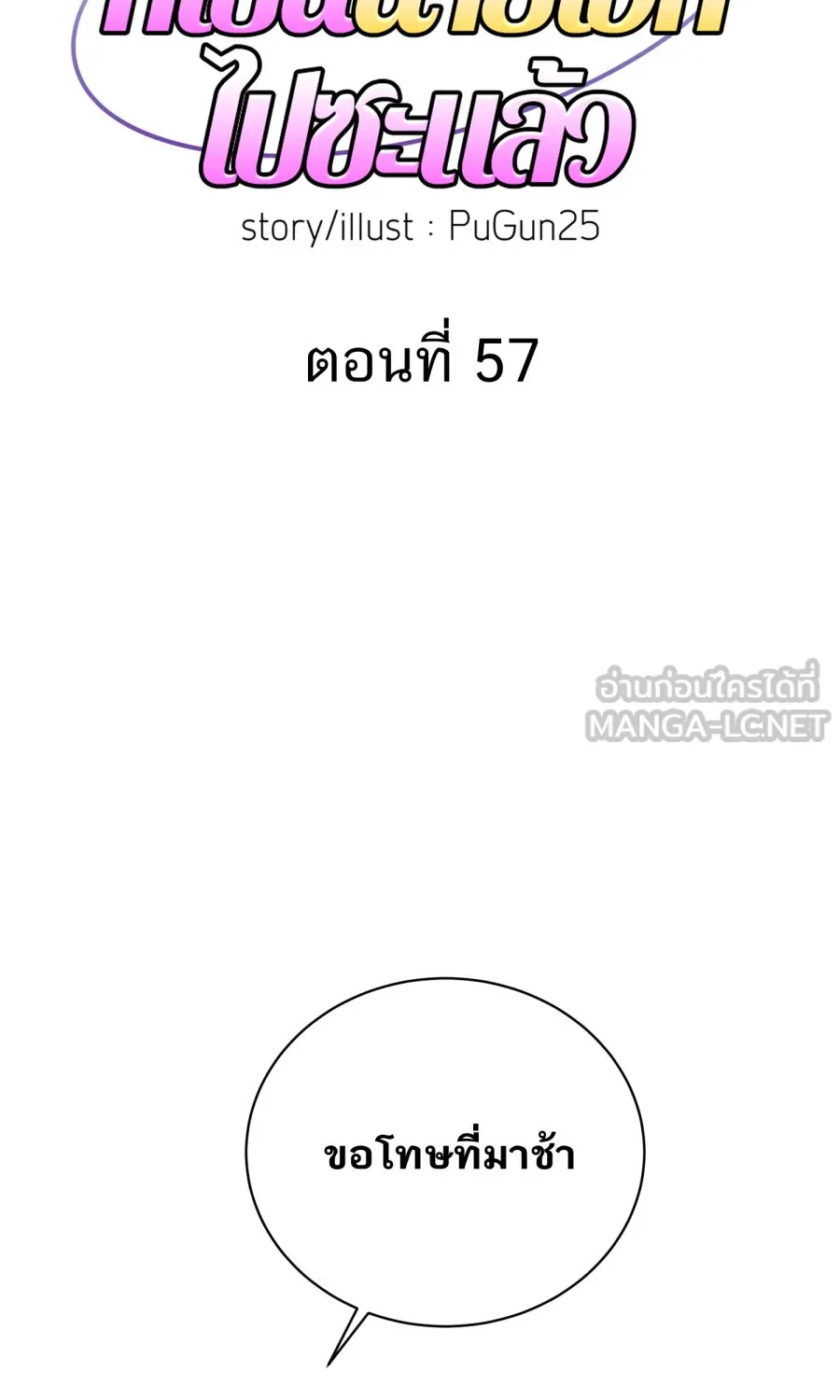 ตื่นมาอีกทีก็เป็นนายเอกไปซะแล้ว ตอนที่ 57 ร้องไห้ รูปที่ 27