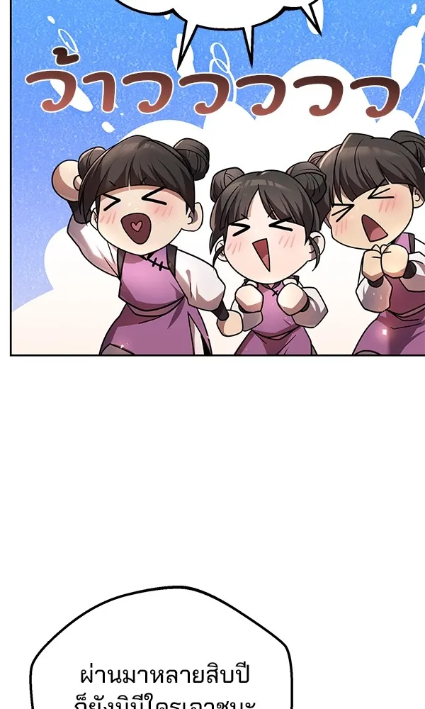 พอแล้วขันที อยากมีเจ้าโลก ตอนที่ 27 รูปที่ 107