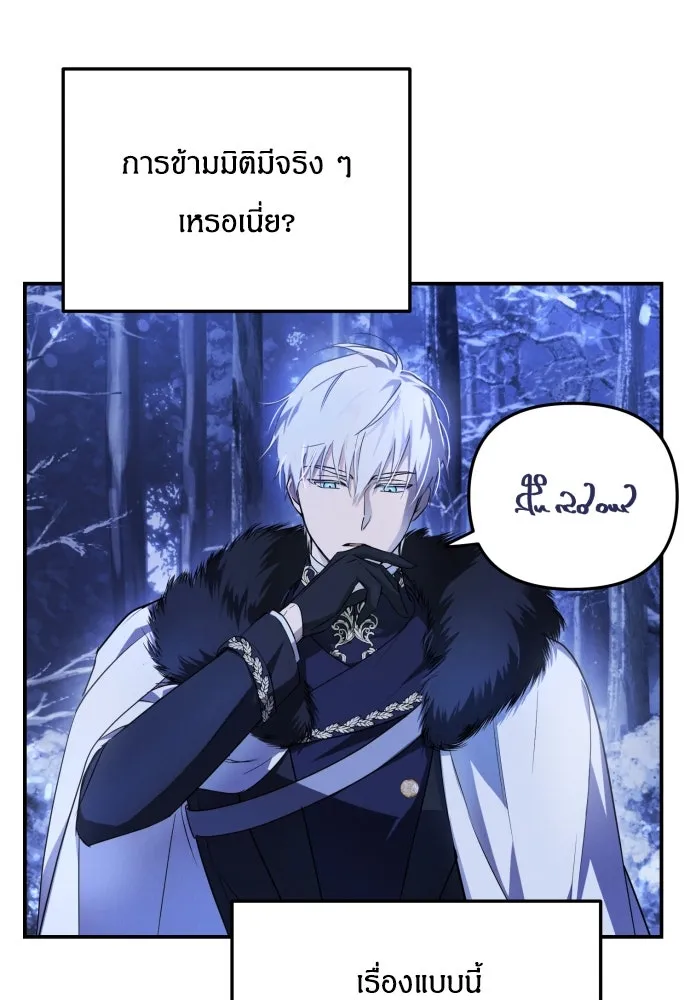 ฉันจะจีบท่านดยุกแดนเหนือ ตอนที่ 1 รูปที่ 65