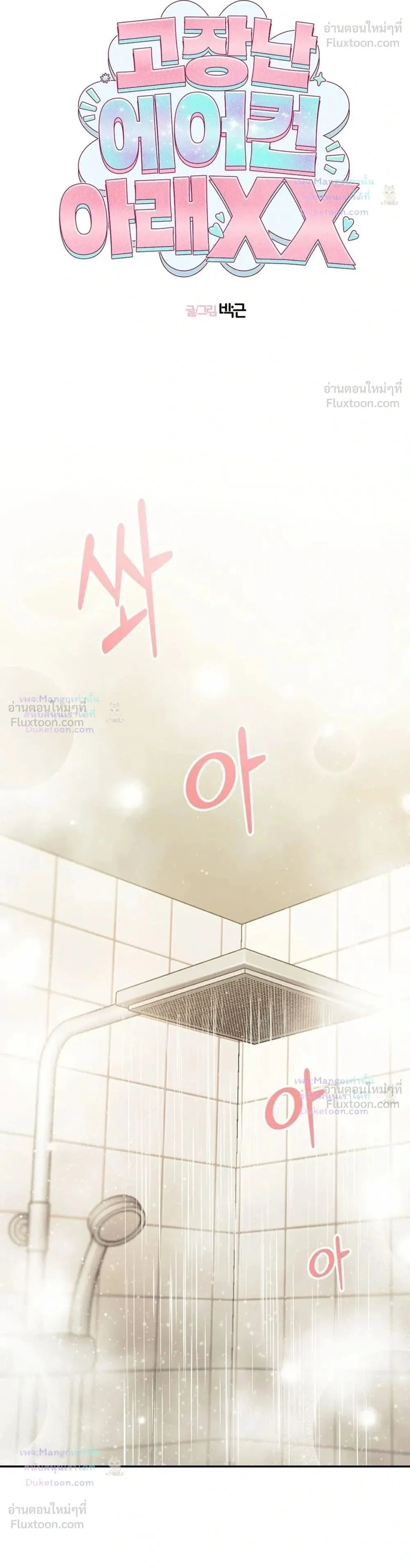Doujin-Lc- อ่าน โดจิน มังฮวา เกาหลี ญี่ปุ่น จีน แปลไทย Legendary Air Conditioner Repairman ช่างแอร์ในตำนาน ตอนที่ 1 2 3 4 5 6 7 8 9 10 11 12 13 14 ฟรี ไม่มีโฆษณา อ่าน โดจิน Manhwa เกาหลี ญี่ปุ่น จีน เรามีครบ คัดมาให้เน้นๆ โดจิน 18+ รับประกันความฟินโดย  Doujin Lc