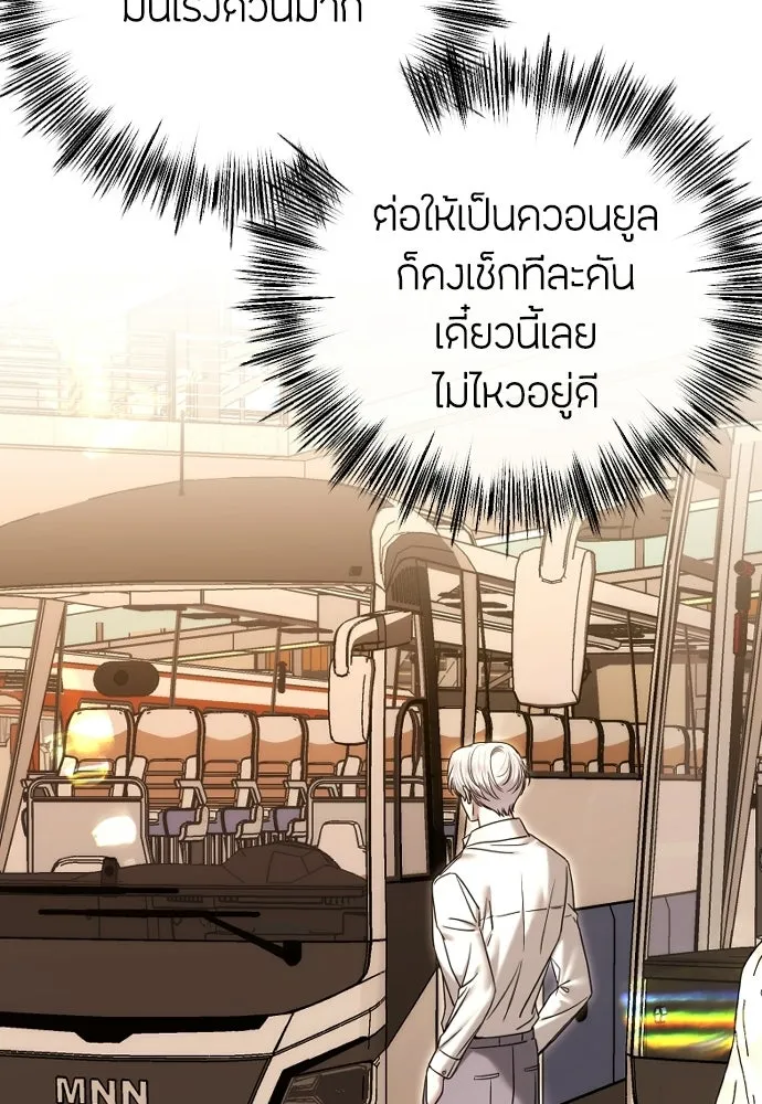 วิธีหนีตายจากนิยายโรคจิต ตอนที่ 101 รูปที่ 31