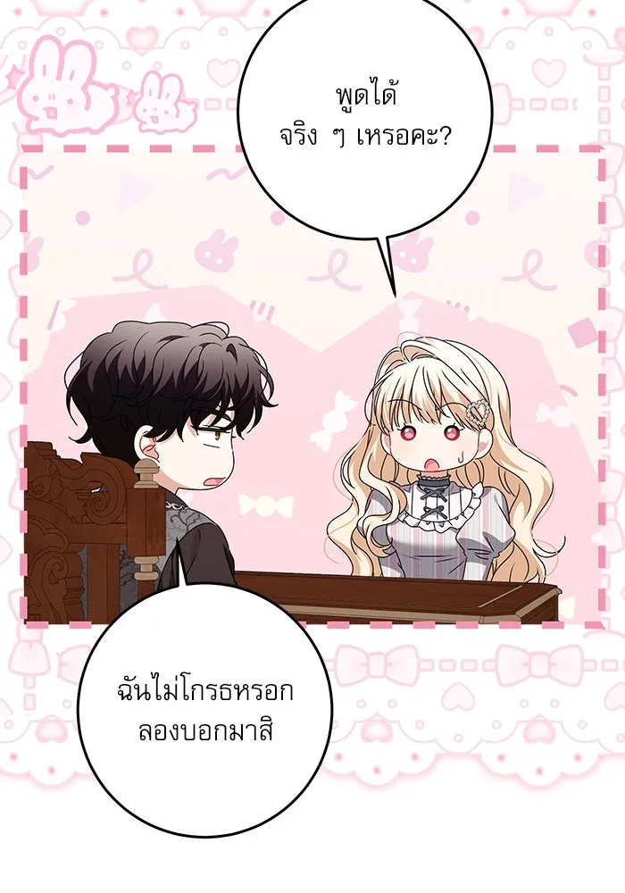ครอบครัวตัวร้ายปล่อยฉันไปเถอะ ตอนที่ 26 รูปที่ 82
