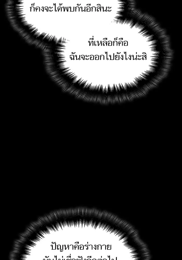 หลังวันสิ้นโลก ตอนที่ 91 รูปที่ 131