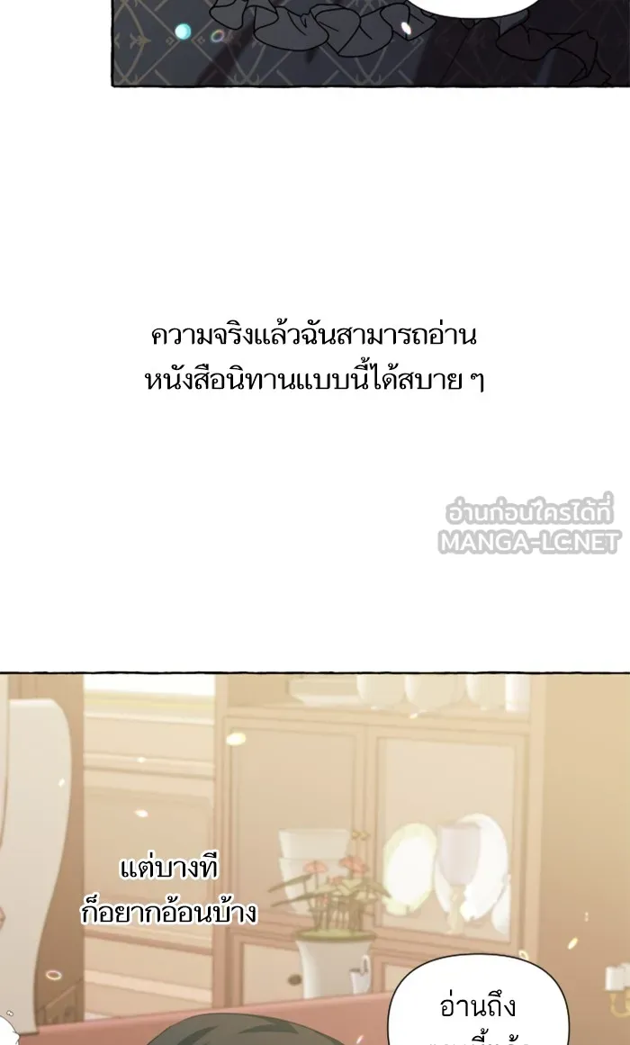 บุตรสาวของดยุกปีศาจ ตอนที่ 4 รูปที่ 66