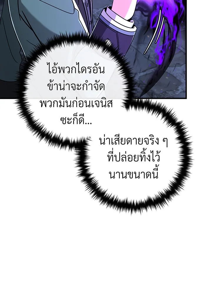 จอมเวทเกิดใหม่ในรอบ 66666 ปี ตอนที่ 105 รูปที่ 91