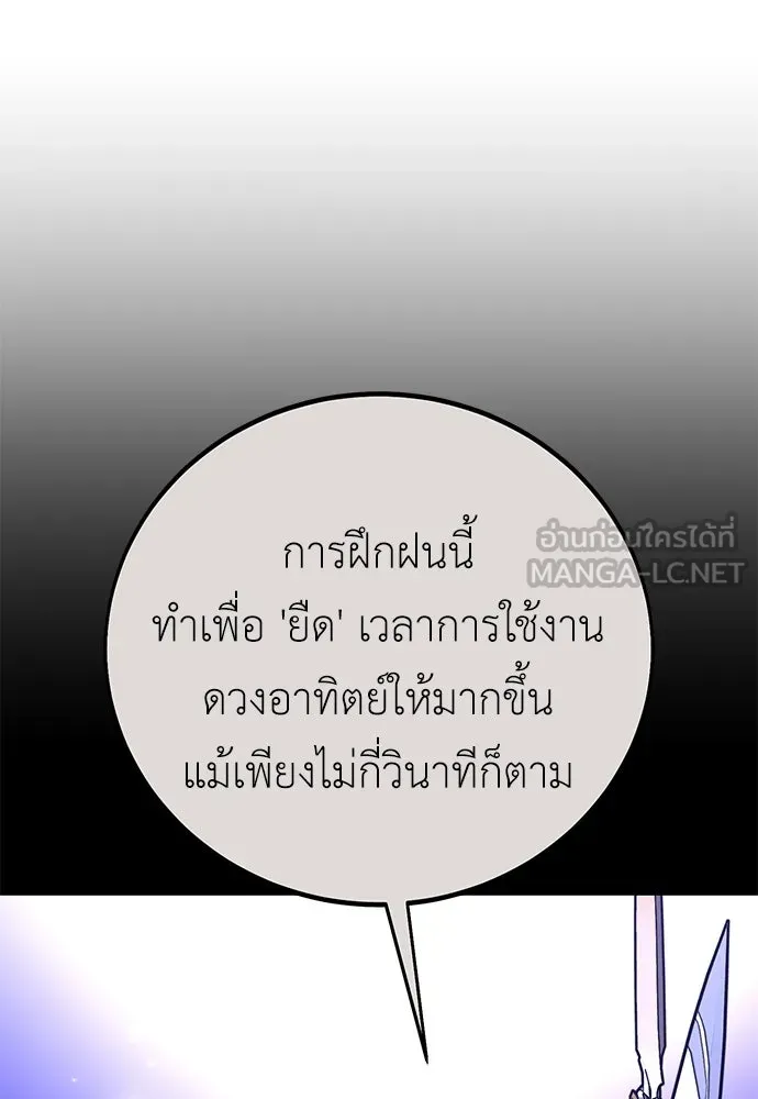 ไอ้เพลเยอร์นั่น ฉันฆ่ามันเอง ตอนที่ 88 รูปที่ 117