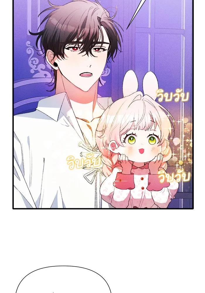 รักนะคะ ป๊ะป๋าทรราช ตอนที่ 2 รูปที่ 100