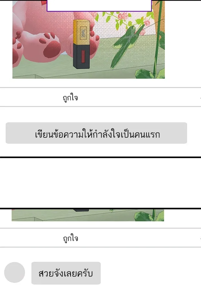 ฉันมันร้าย หรือเพราะโลกไม่น่ารัก ตอนที่ 161 รูปที่ 64