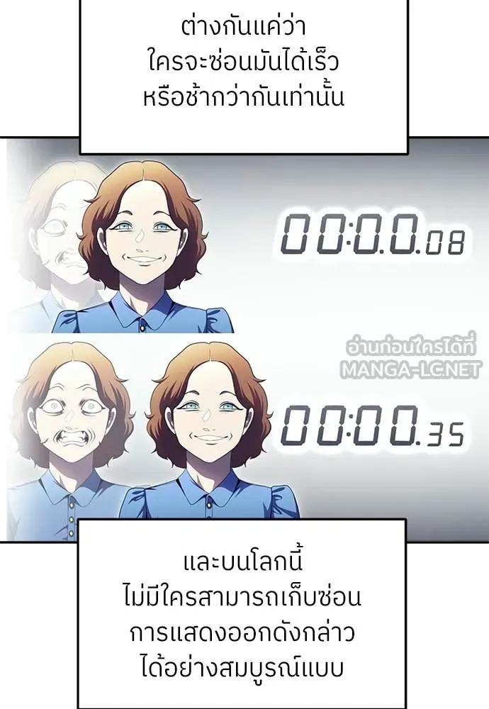 สนามเด็กล่า ตอนที่ 75 รูปที่ 95