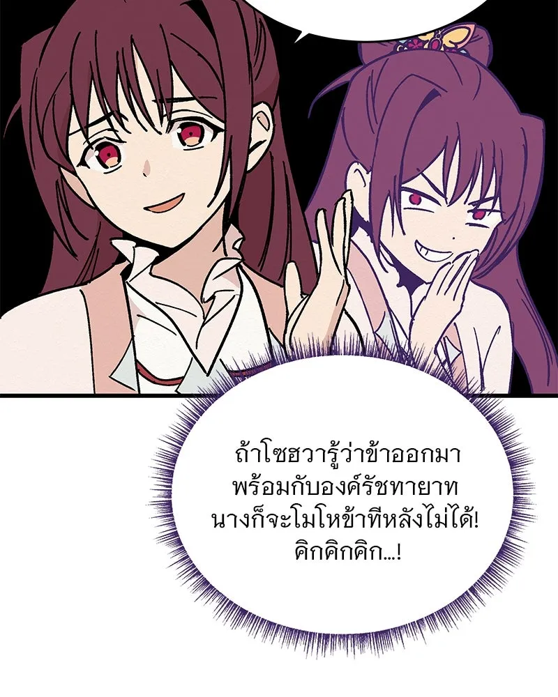 ข้าต้องไม่ใช่พระชายา ตอนที่ 26 รูปที่ 47