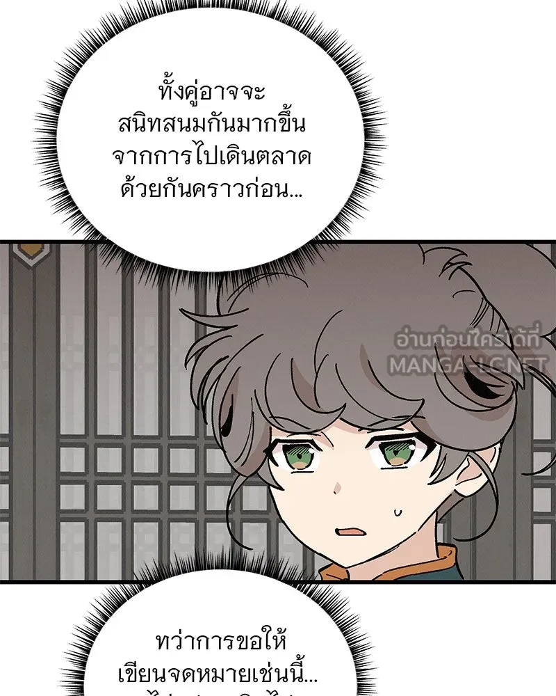 ข้าต้องไม่ใช่พระชายา ตอนที่ 38 รูปที่ 21