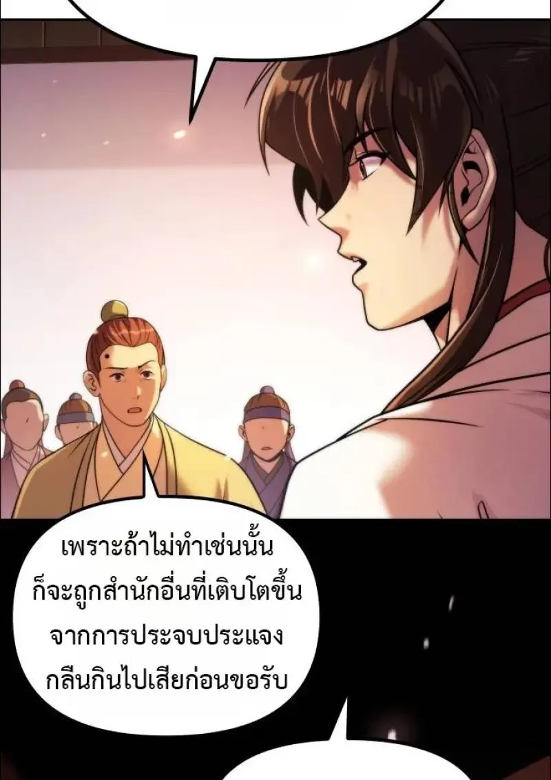 Chronicles of the Demon Faction ตำนานการเก_ดใหม_ในล_ทธ_มาร ตอนที่ ตอนที่ 152 รูปที่ 72