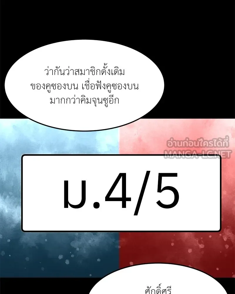 โรงเรียนสัตว์กินเนื้อ ตอนที่ 82 รูปที่ 3