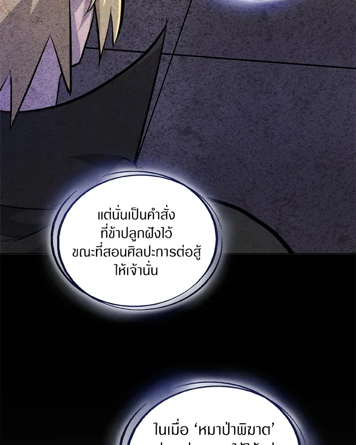 Overpowered Sword ตอนที่ ตอนที่ 124 รูปที่ 41