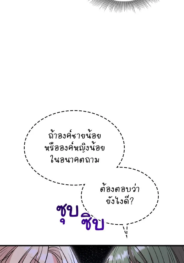 ทำแบบนี้ไม่ได้เพคะ องค์ชาย ตอนที่ 68 รูปที่ 94