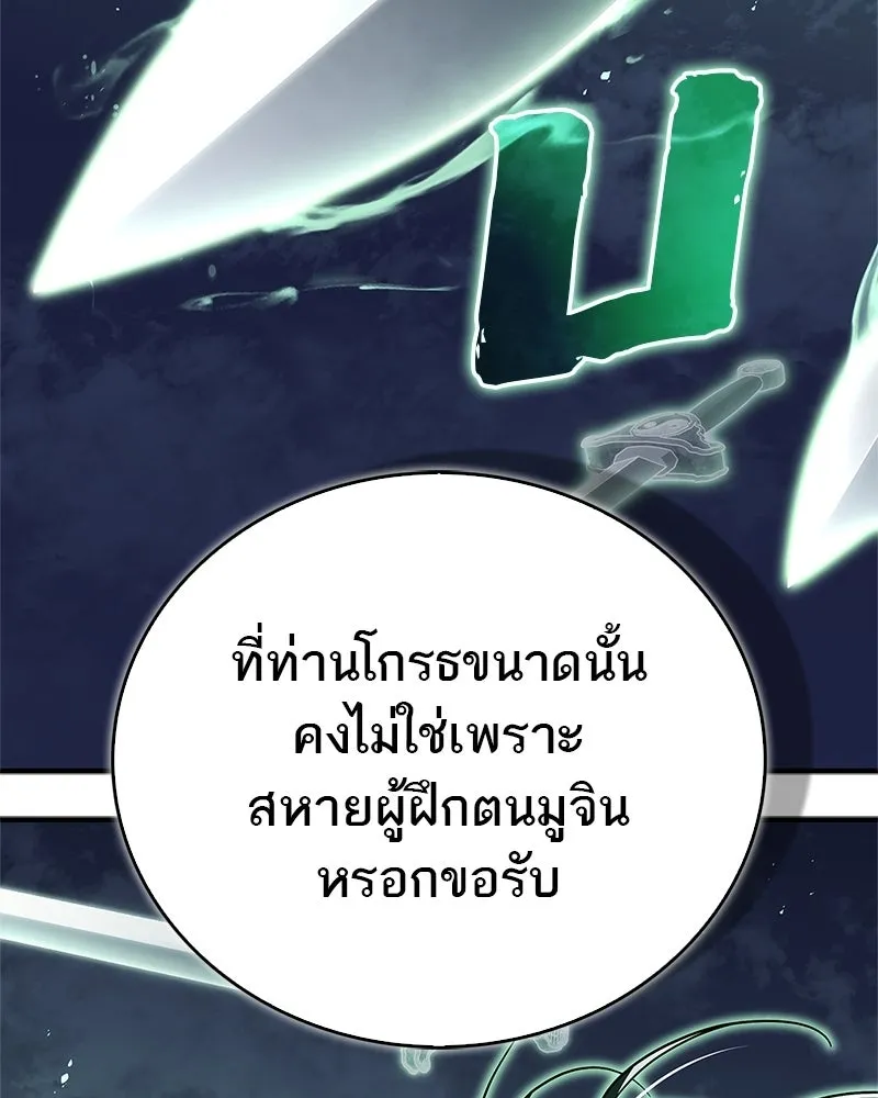 สุดยอดเทรนเนอร์แห่งยุทธภพ ตอนที่ 113 หนึ่งในสามยอดกระบี่แห่งใต้หล้ รูปที่ 119