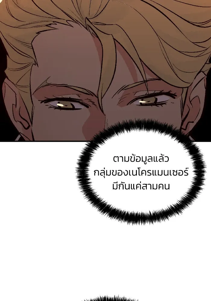 The Lone Necromancer ตอนที่ 45 รูปที่ 125