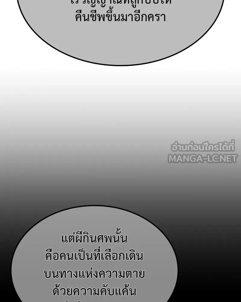 เกิดอีกทีเป็นว่าที่ประมุขลัทธิมาร ตอนที่ 119 รูปที่ 78