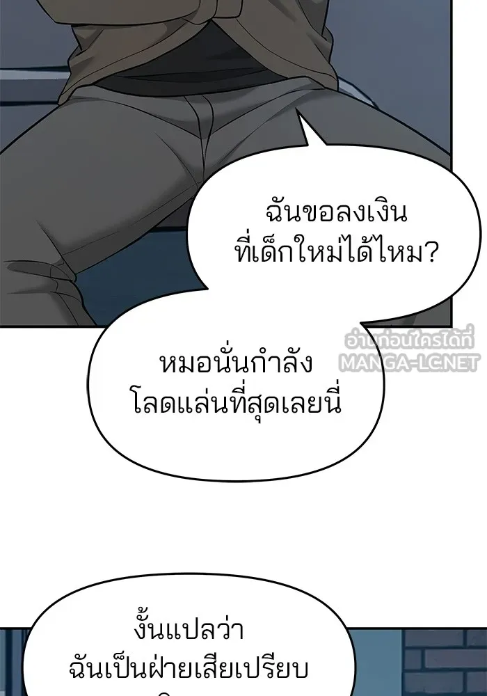 เลวฟาดเลว ตอนที่ 23 รูปที่ 96