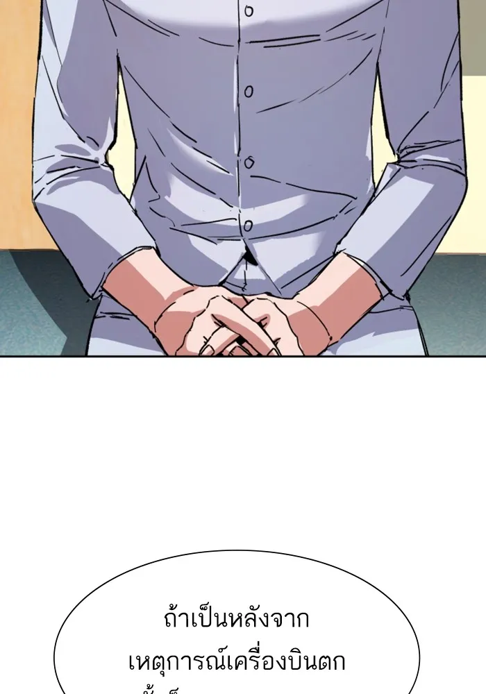 พี่ชายสายบอดี้การ์ด ตอนที่ 140 รูปที่ 4