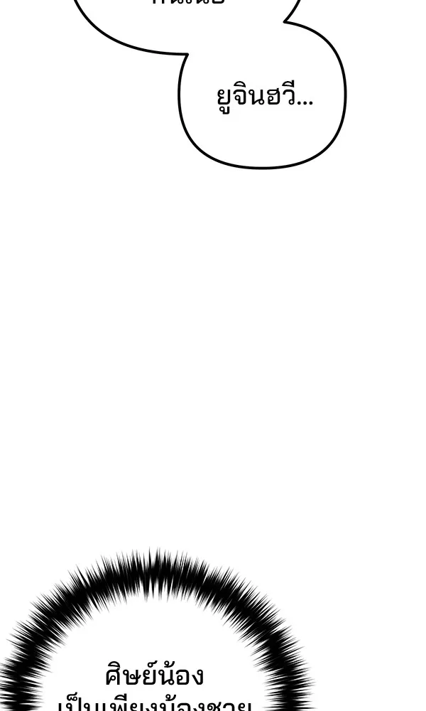 พอแล้วขันที อยากมีเจ้าโลก ตอนที่ 10 รูปที่ 25