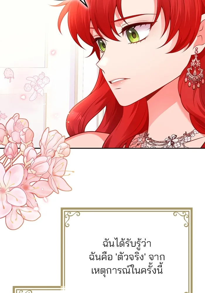 แผนหย่าสามีทรราช ตอนที่ 101 รูปที่ 50