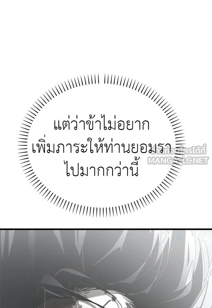 ยมราชลงทัณฑ์ ตอนที่ 126 รูปที่ 119