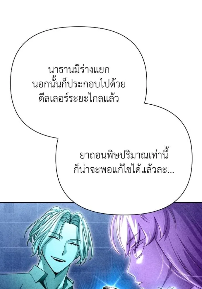 เกมของยอดมนุษย์ ตอนที่ 132 รูปที่ 83