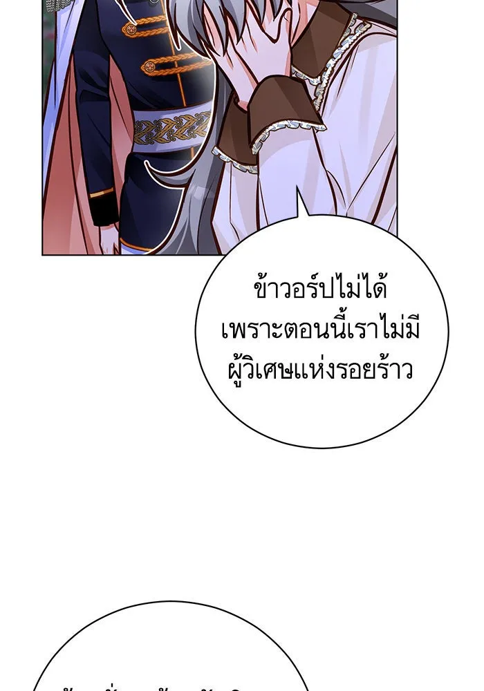 บุตรีดยุกขอไม่แต่งงานbrกับหนุ่มในฝัน ตอนที่ 53 รูปที่ 44
