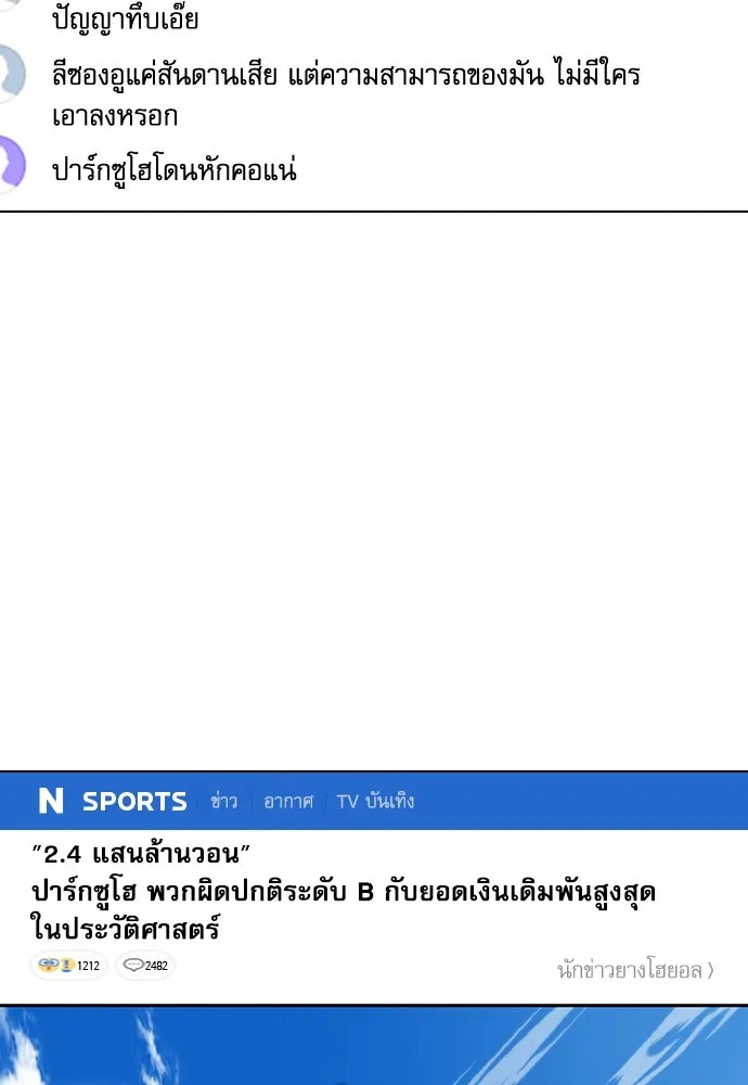 ดรูอิดแห่งสถานีโซล ตอนที่ 70 รูปที่ 52