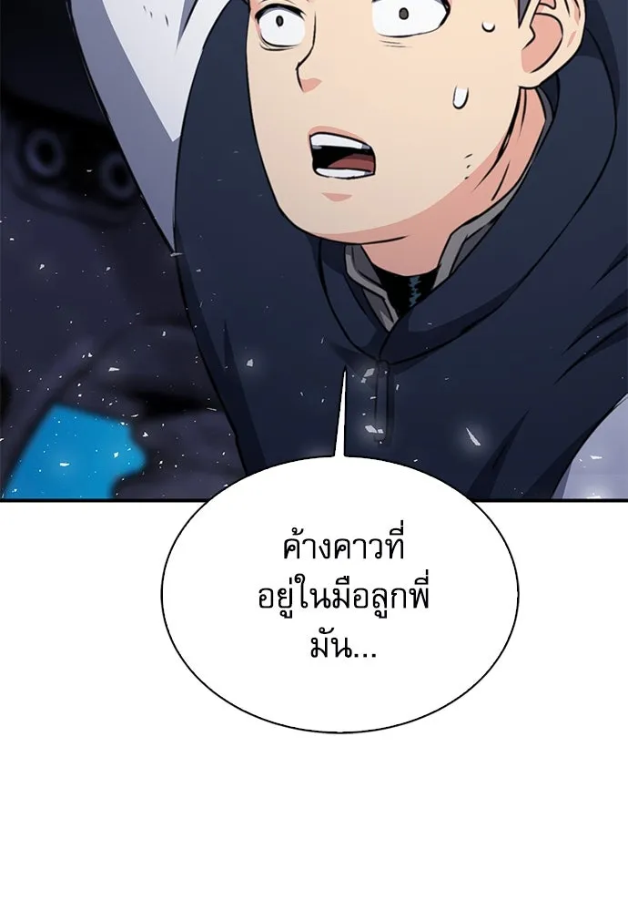 ดรูอิดแห่งสถานีโซล ตอนที่ 139 รูปที่ 91