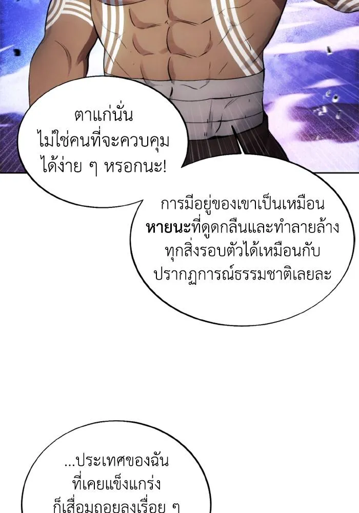 ศึกชิงบัลลังก์เทพเจ้ ตอนที่ 125 รูปที่ 31