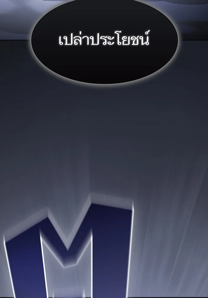 ผู้เล่นขั้นเทพแห่งหอคอยฝึกสอน ตอนที่ 198 รูปที่ 118