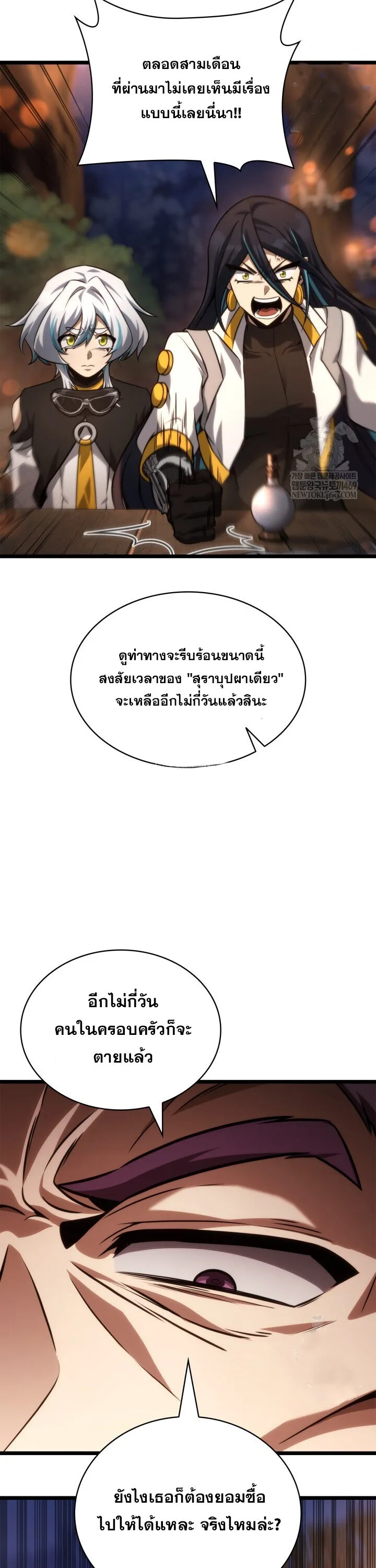 Infinite Mage จอมเวทไร_ข_ดจำก_ด ตอนที่ ตอนที่ 161 รูปที่ 44