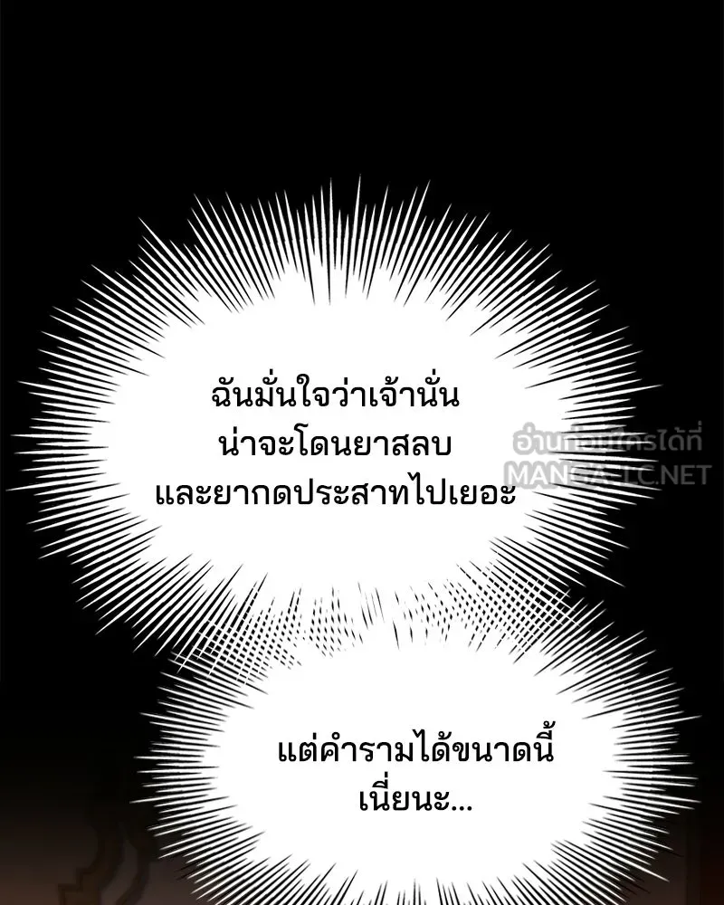เจ้าชายแผนโบราณ ตอนที่ 31 รูปที่ 105