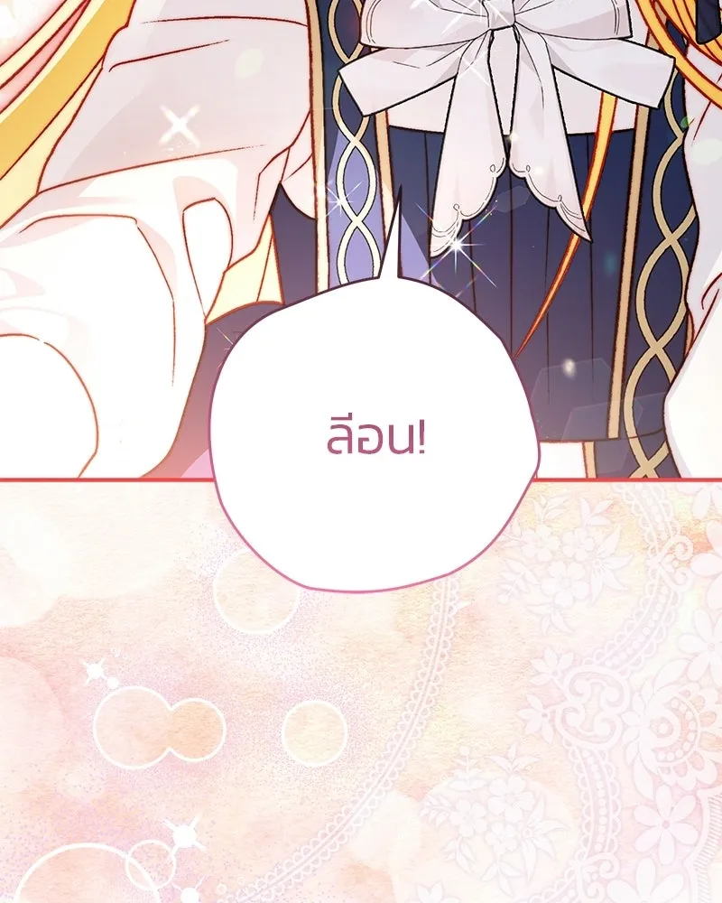 จุ๊บรัก คุณหมาป่า ตอนที่ 21 รูปที่ 29
