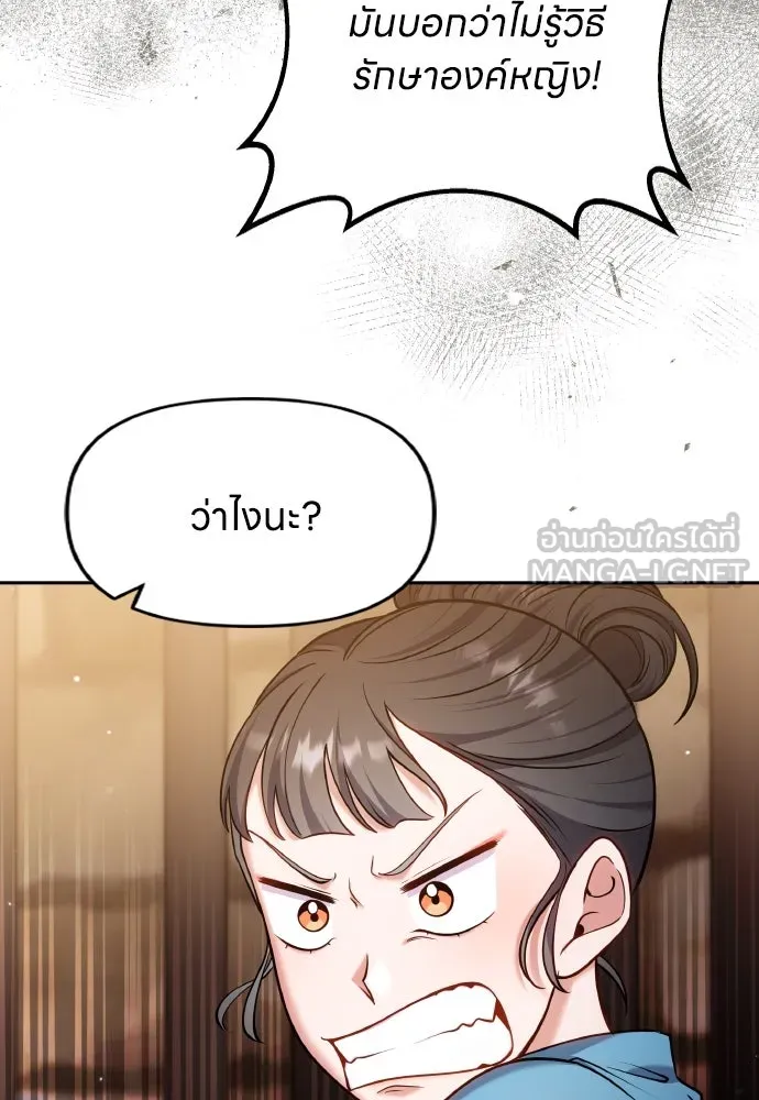 ข้าเนี่ยนะเป็นพระสนม ตอนที่ 91 มาให้คำมั่นสัญญากันเถอะ รูปที่ 6