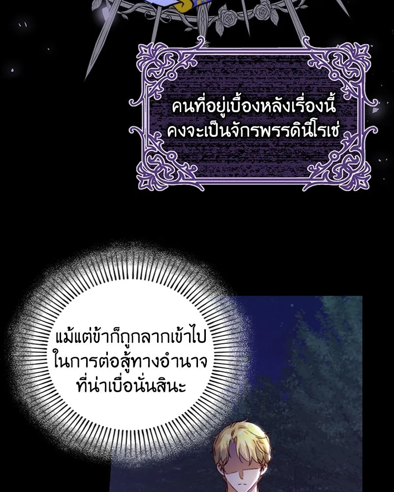 เจ้าหญิงคลั่งแห่งวังหลวง ตอนที่ 25 รูปที่ 91