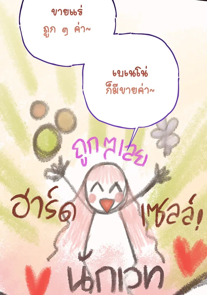 หนูน้อยทรราช ตอนที่ 108 รูปที่ 122