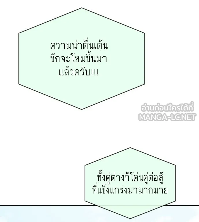 ยุคแห่งยอดมนุษย์ ตอนที่ 20 รูปที่ 21